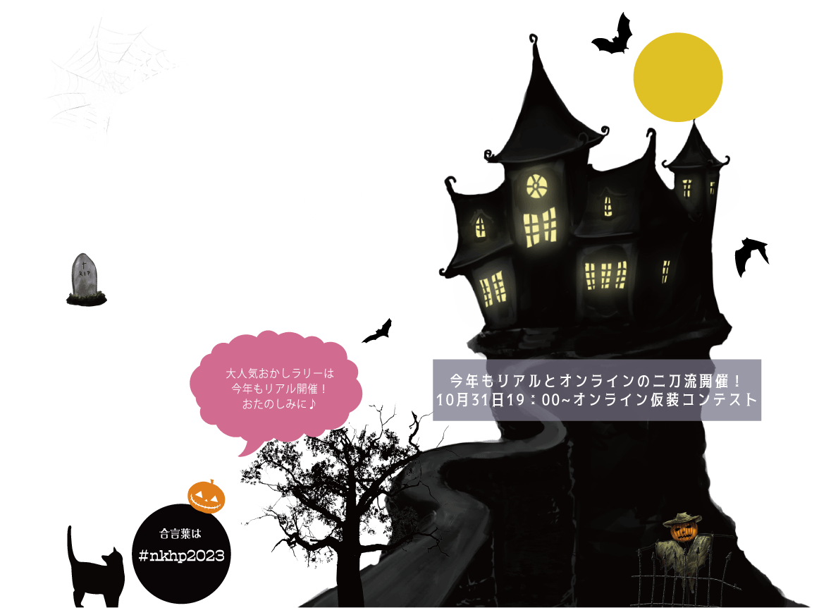 長崎キッズハロウィンパーティー